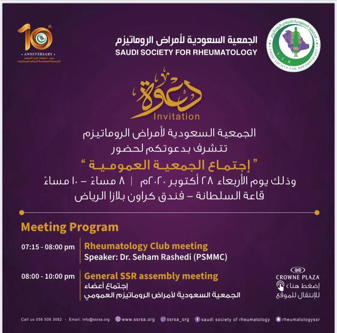 الجمعية العمومية لأمراض الروماتيزم