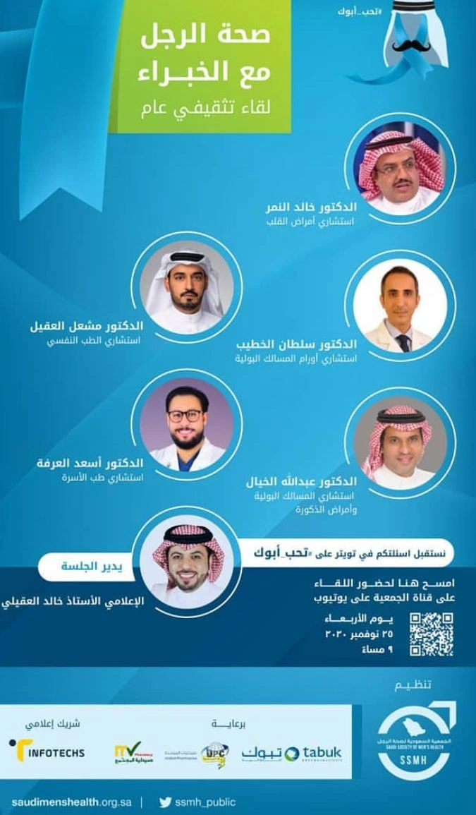 صحة الرجل مع الخبراء